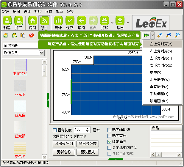 樂易集成吊頂設計軟件V6格子對齊墻面圖
