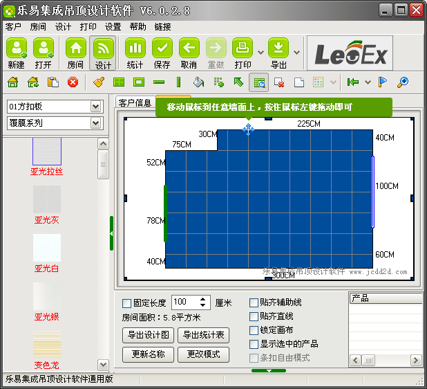 樂易集成吊頂設計軟件V6手動調整圖