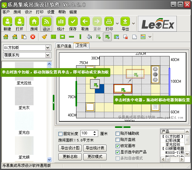 樂易集成吊頂設計軟件V6 移動/交換產品圖