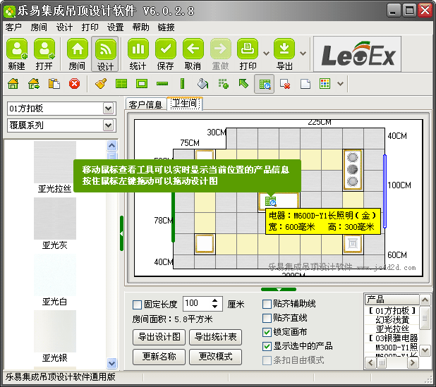 樂易集成吊頂設計軟件V6 查看產品信息/移動設計圖