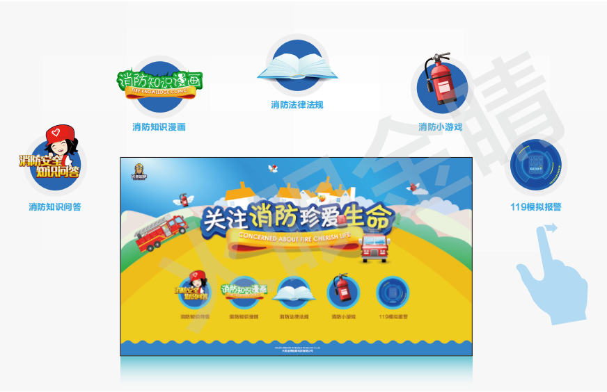 消防知識(shí)整合多媒體系統(tǒng)V1.0(觸屏版)