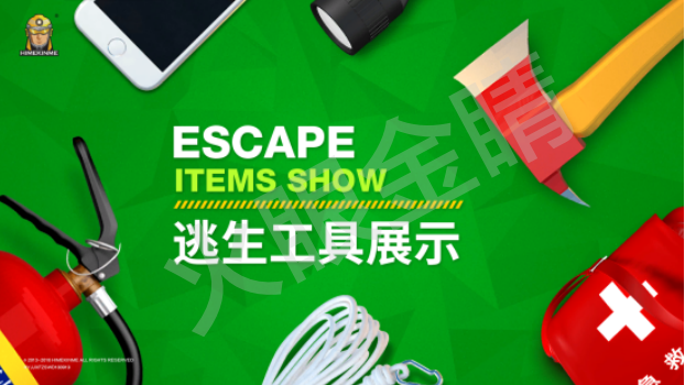 逃生工具展示系統(tǒng)V2.0(一體機版)