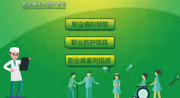 職業(yè)安全學(xué)習(xí)系統(tǒng)