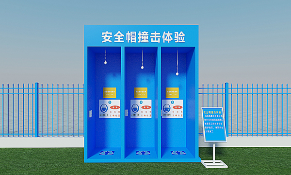 安全帽撞擊體驗(yàn)系統(tǒng)